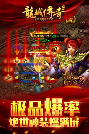 龙城传奇v2.5.9离线版下载