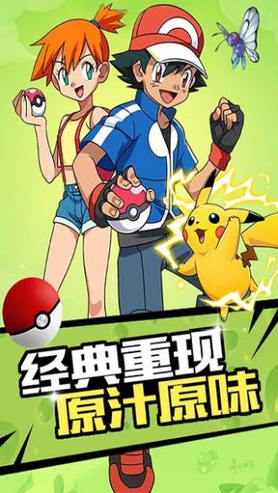 口袋进化