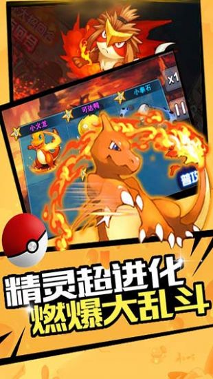 口袋进化