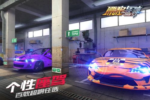 漂移车神