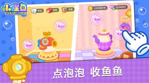 小怪鱼