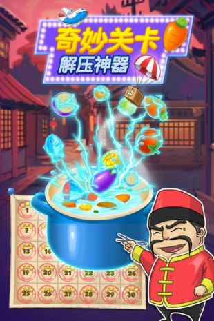 疯狂爱消厨