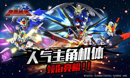 sd敢达无限满v版安卓版下载
