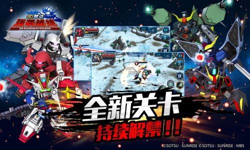 sd敢达无限满v版安卓版下载