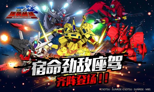 sd敢达无限满v版安卓版下载