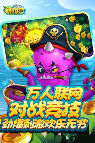 捕鱼达人破解版游戏无限金币版