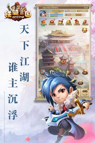 铁骑三国online