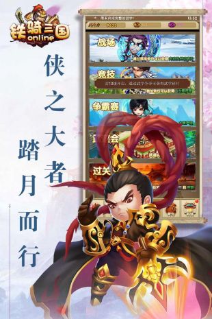 铁骑三国online