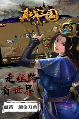 真·战三国官网