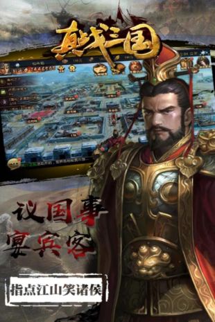 真·战三国官网