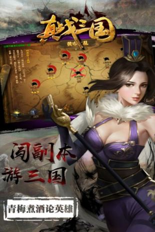 真·战三国官网