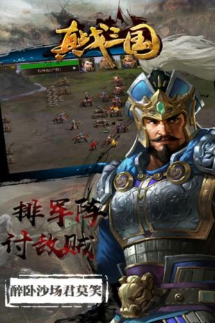 真·战三国官网