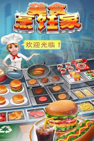 美食烹饪家iOS版