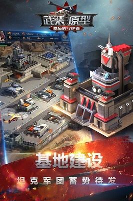 武装原型：最后的守护者游戏