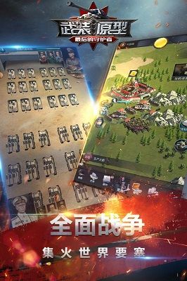 武装原型：最后的守护者游戏