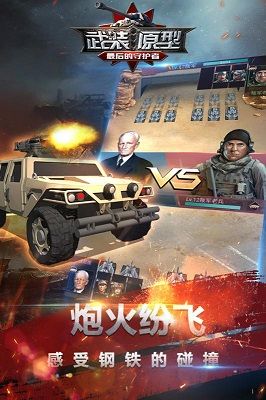 武装原型：最后的守护者游戏