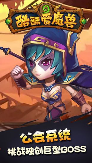 酷酷爱魔兽安卓版下载
