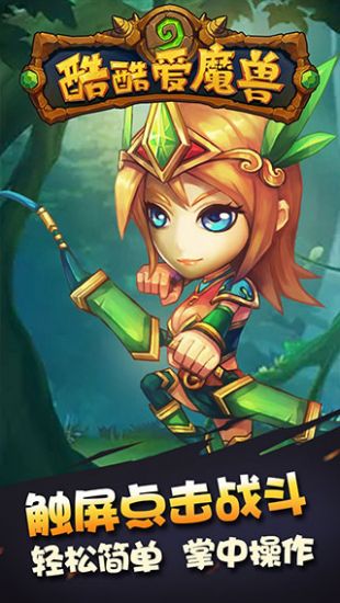 酷酷爱魔兽安卓版下载