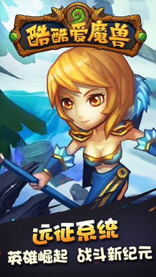酷酷爱魔兽安卓版下载