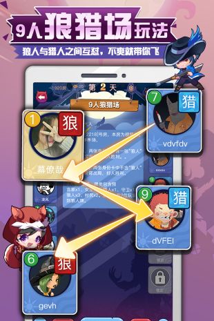 开心狼人杀官网最新版
