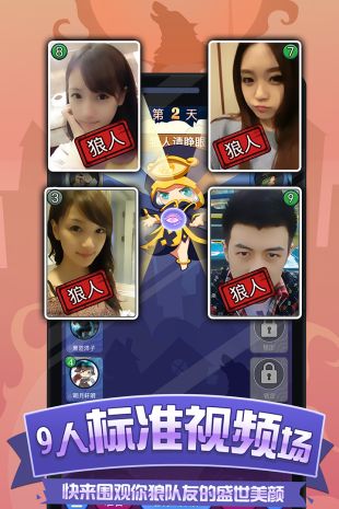 开心狼人杀官网最新版