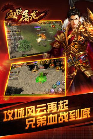 血饮屠龙手游官方下载