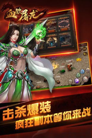 血饮屠龙手游官方下载