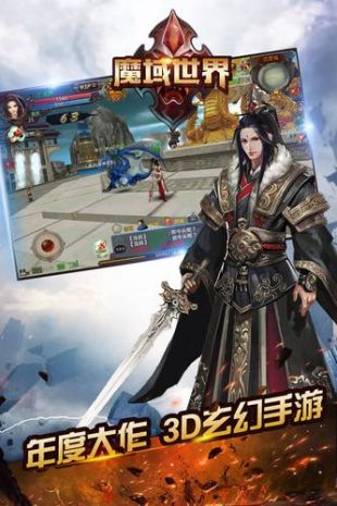 魔域神话手游