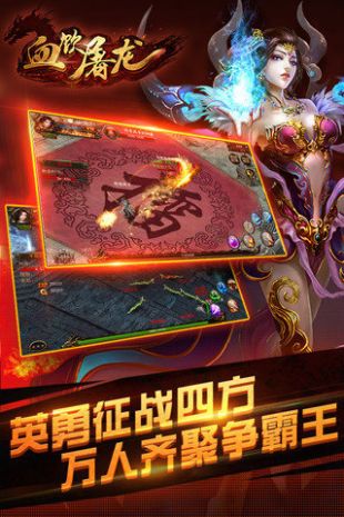 血饮屠龙手游官方下载