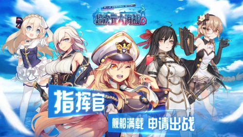 超次元大海战安卓官方版