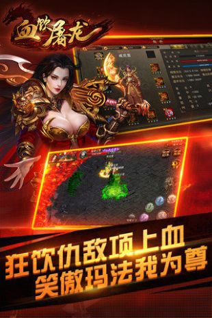 血饮屠龙手游官方下载