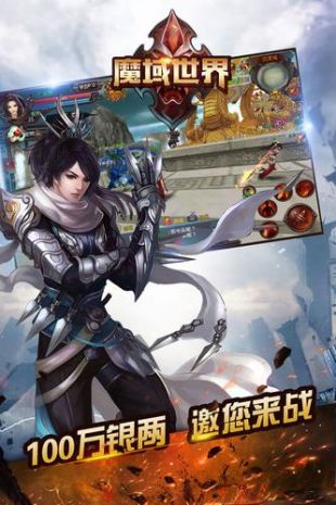 魔域神话手游