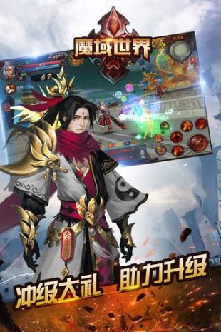 魔域神话手游