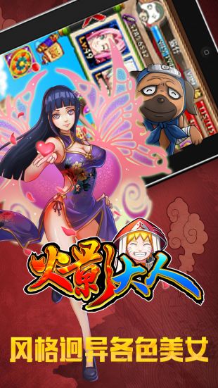 火影大人BT