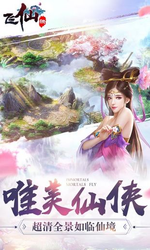 飞仙诀