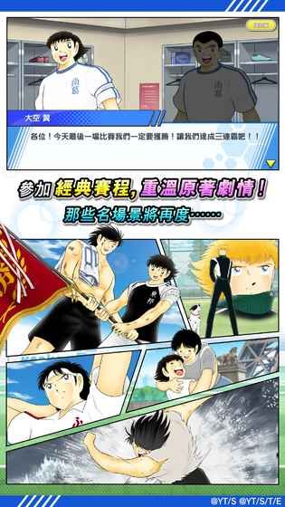 足球小将翼：梦之队伍