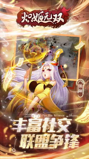 炽姬无双最新apk