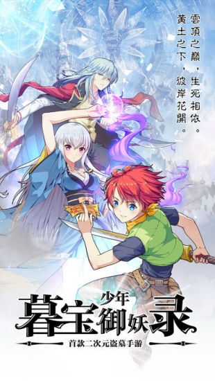 暮宝少年御妖录iOS修改版