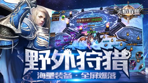 永恒联盟
