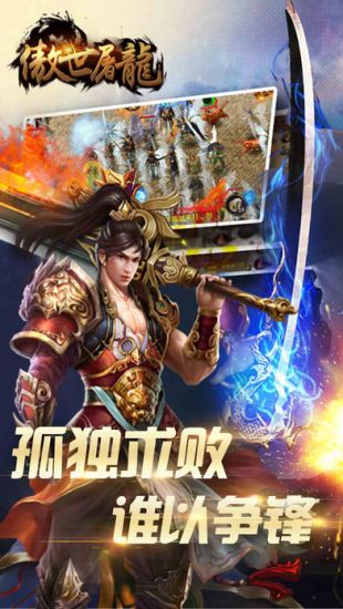 傲世屠龙IOS版