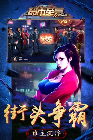 都市英豪游戏