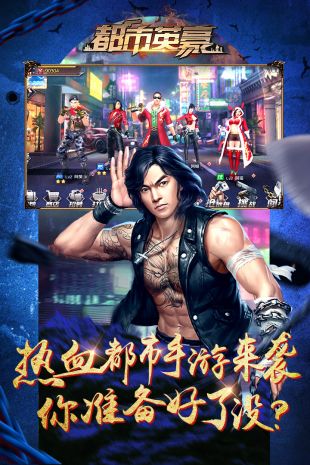 都市英豪游戏
