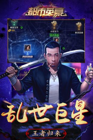 都市英豪游戏
