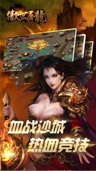 傲世屠龙IOS版