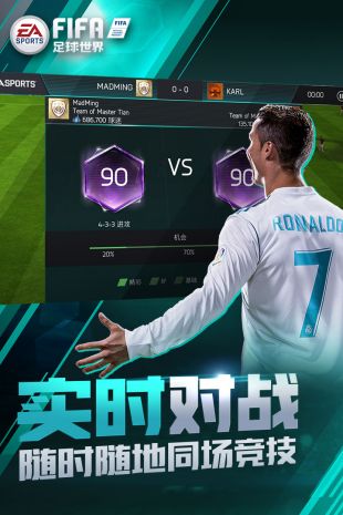 FIFA足球世界腾讯版下载