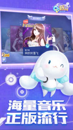 QQ炫舞手游