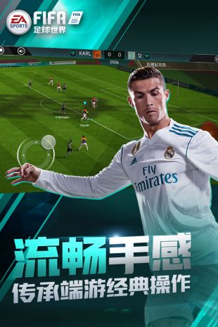 FIFA足球世界最新版下载