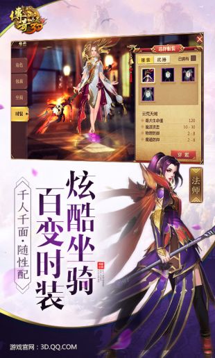 传奇世界3D