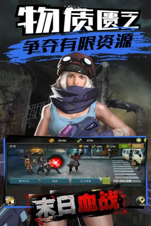末日血战手游安卓版