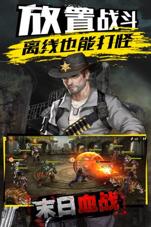末日血战手游安卓版